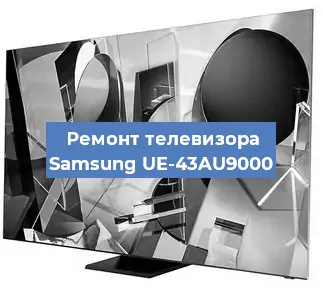Замена материнской платы на телевизоре Samsung UE-43AU9000 в Белгороде